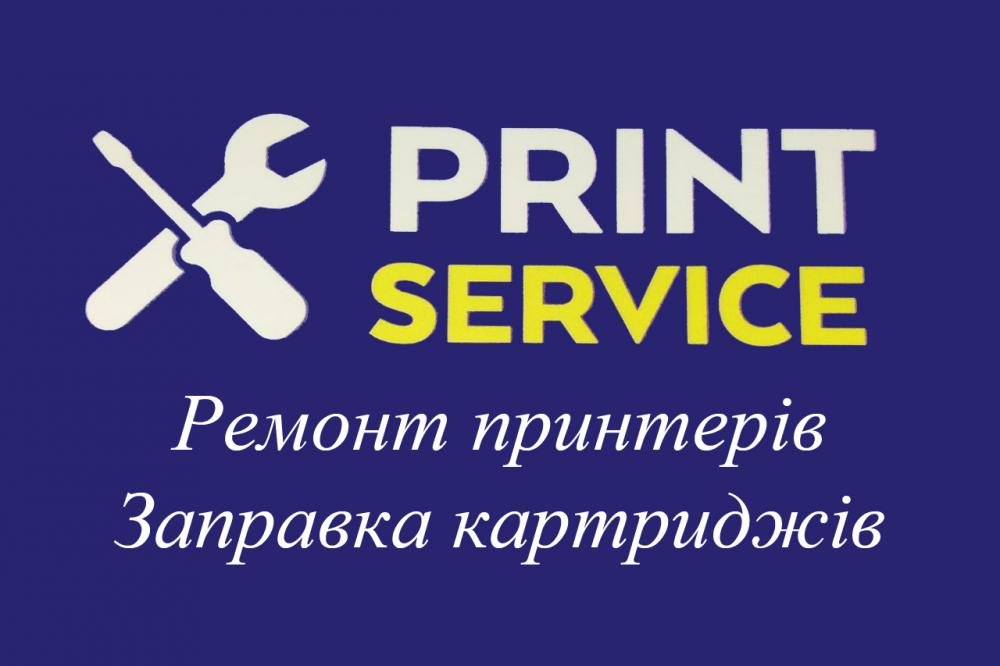 Print Service - Ремонт принтерів, заправка картриджів