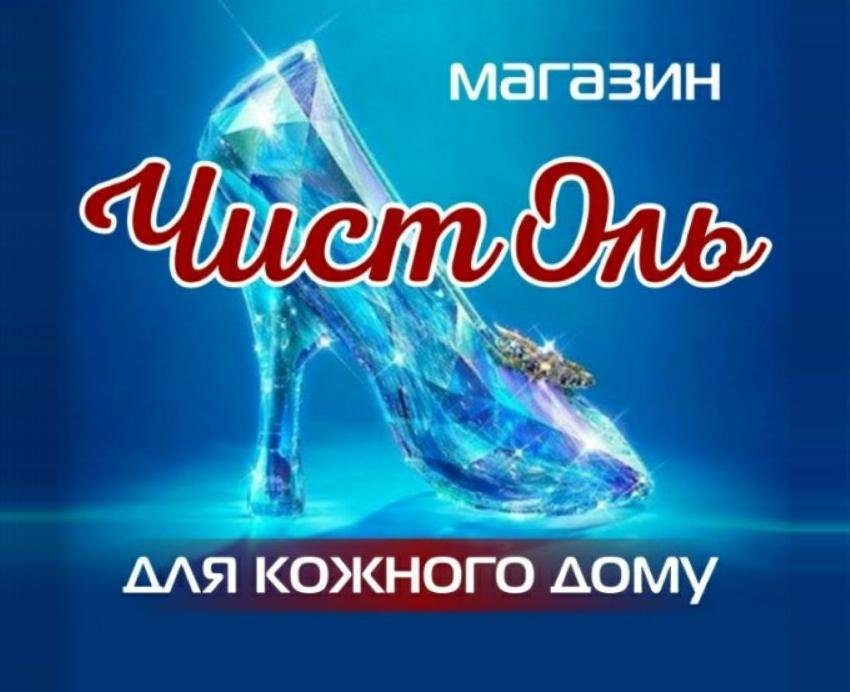 Магазин ЧистОль