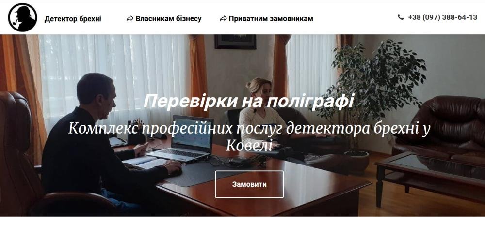 Перевірки на детекторі брехні
